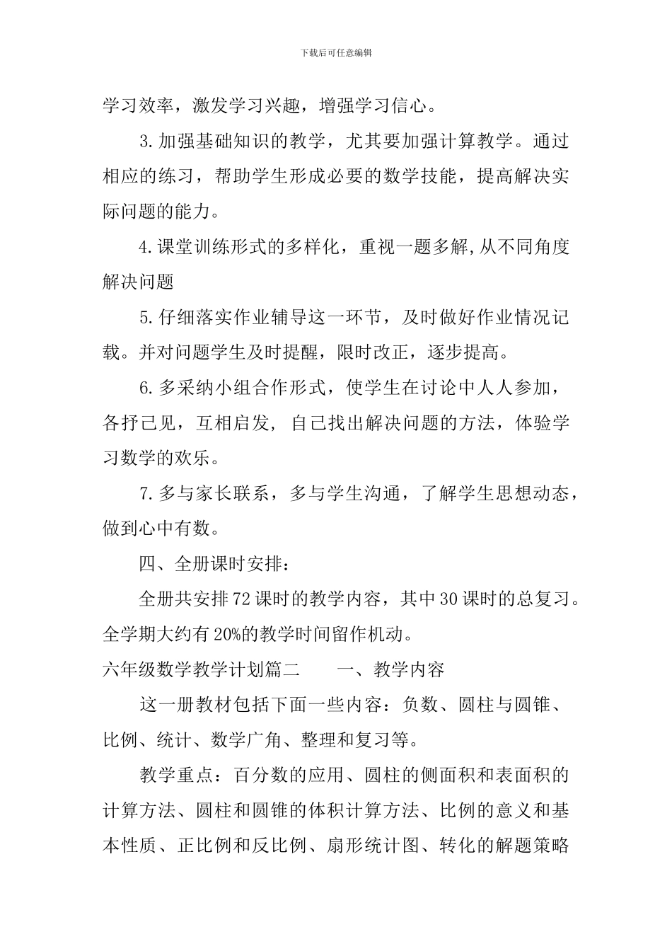 六年级数学教学进度计划下册_第3页
