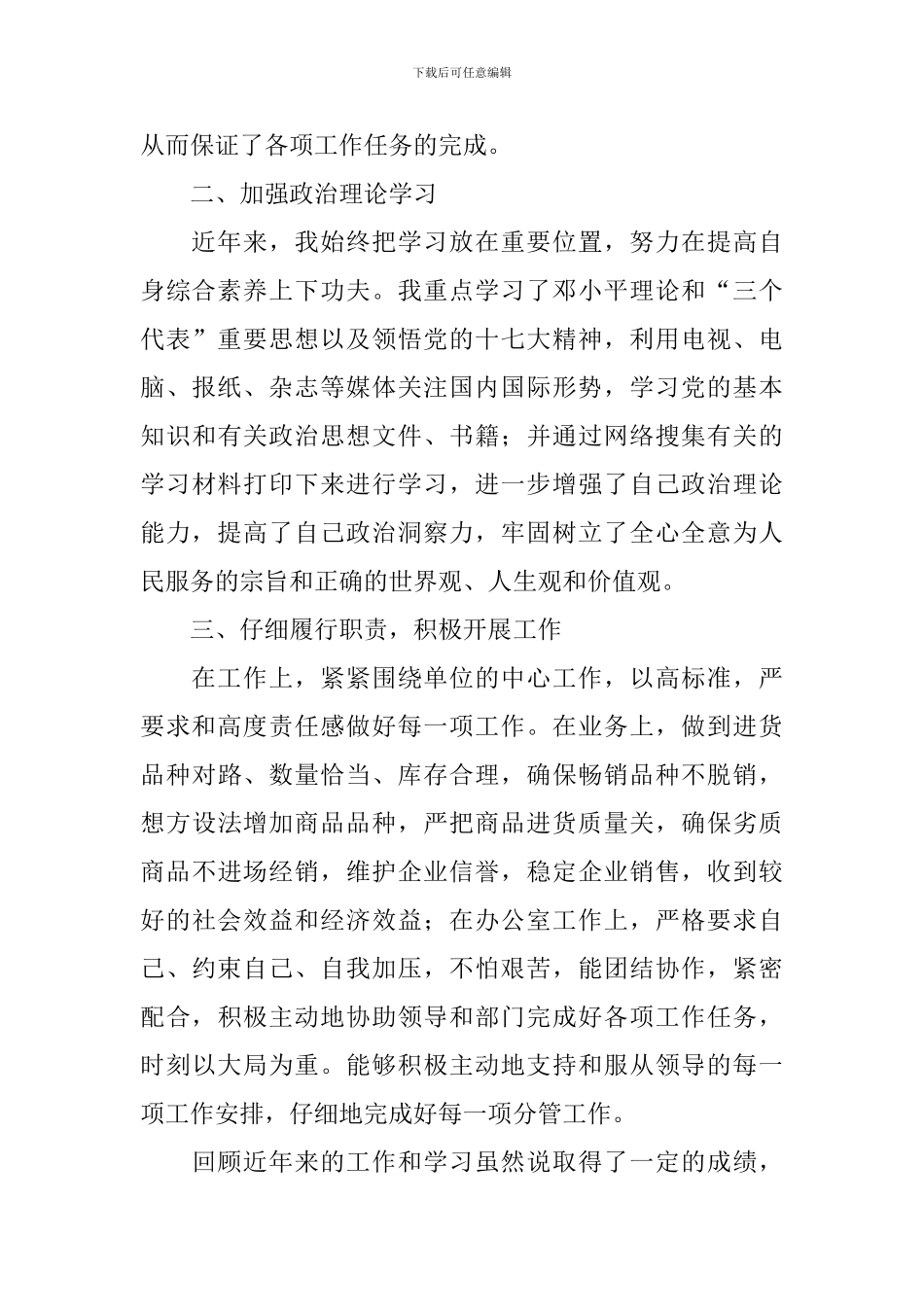 2024年书店营业员工作总结_第2页