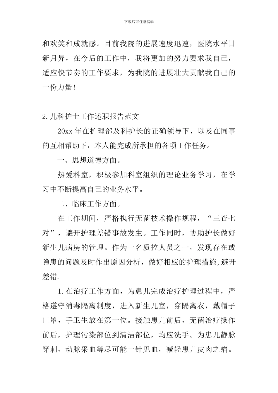 儿科护士工作述职报告范文_第3页