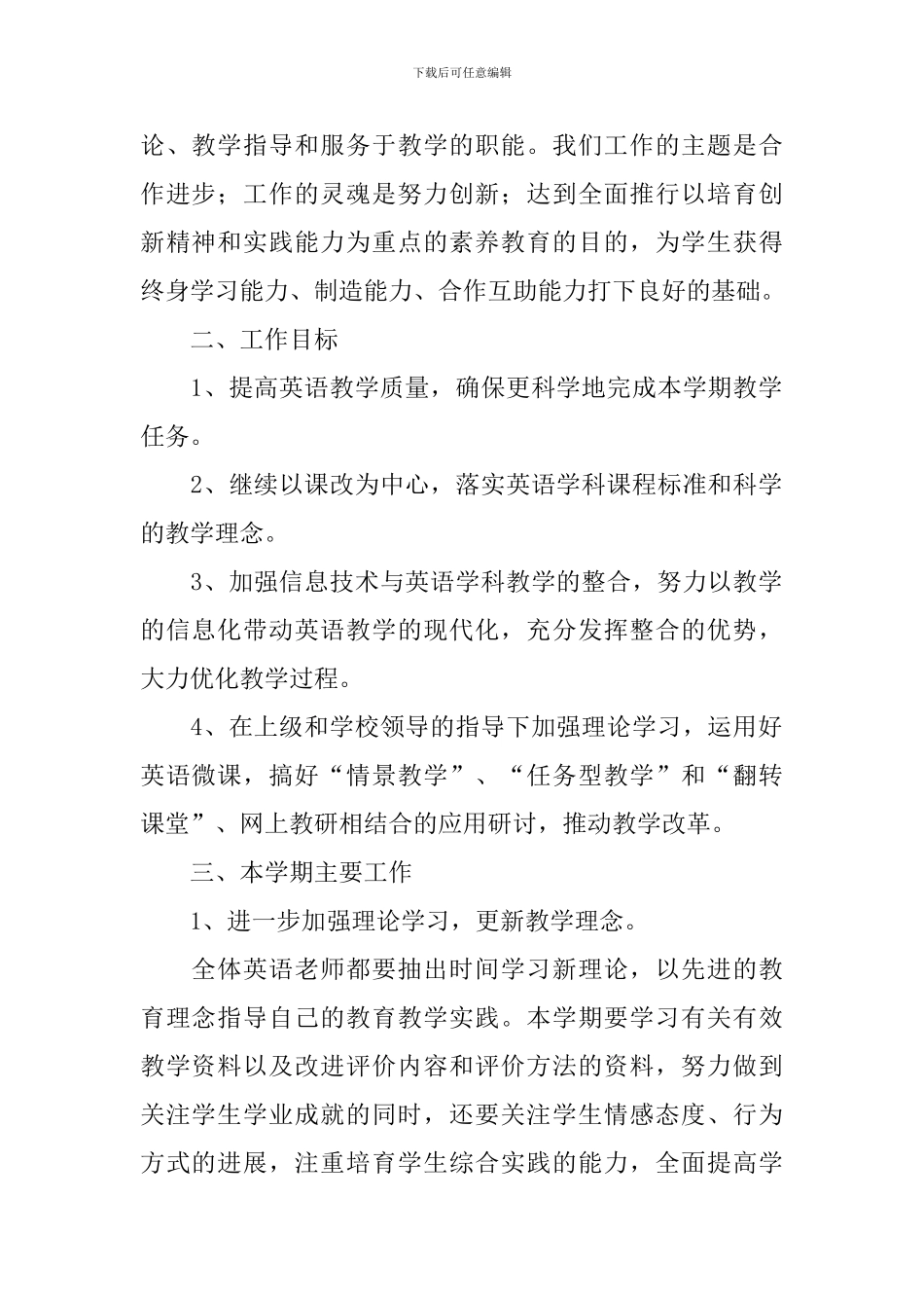 小学英语组备课组工作计划_第2页