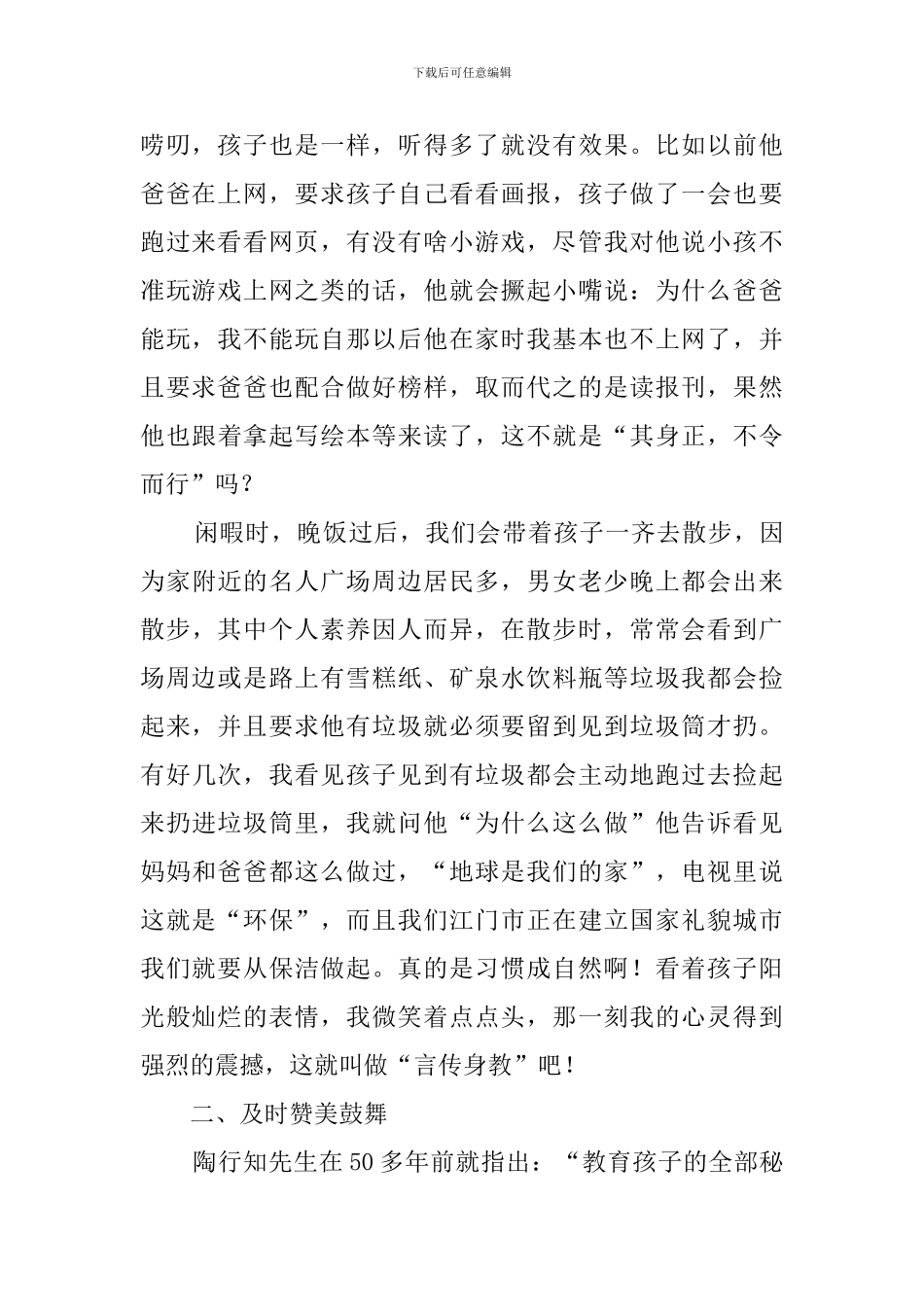 育儿心得体会范文三篇_第2页