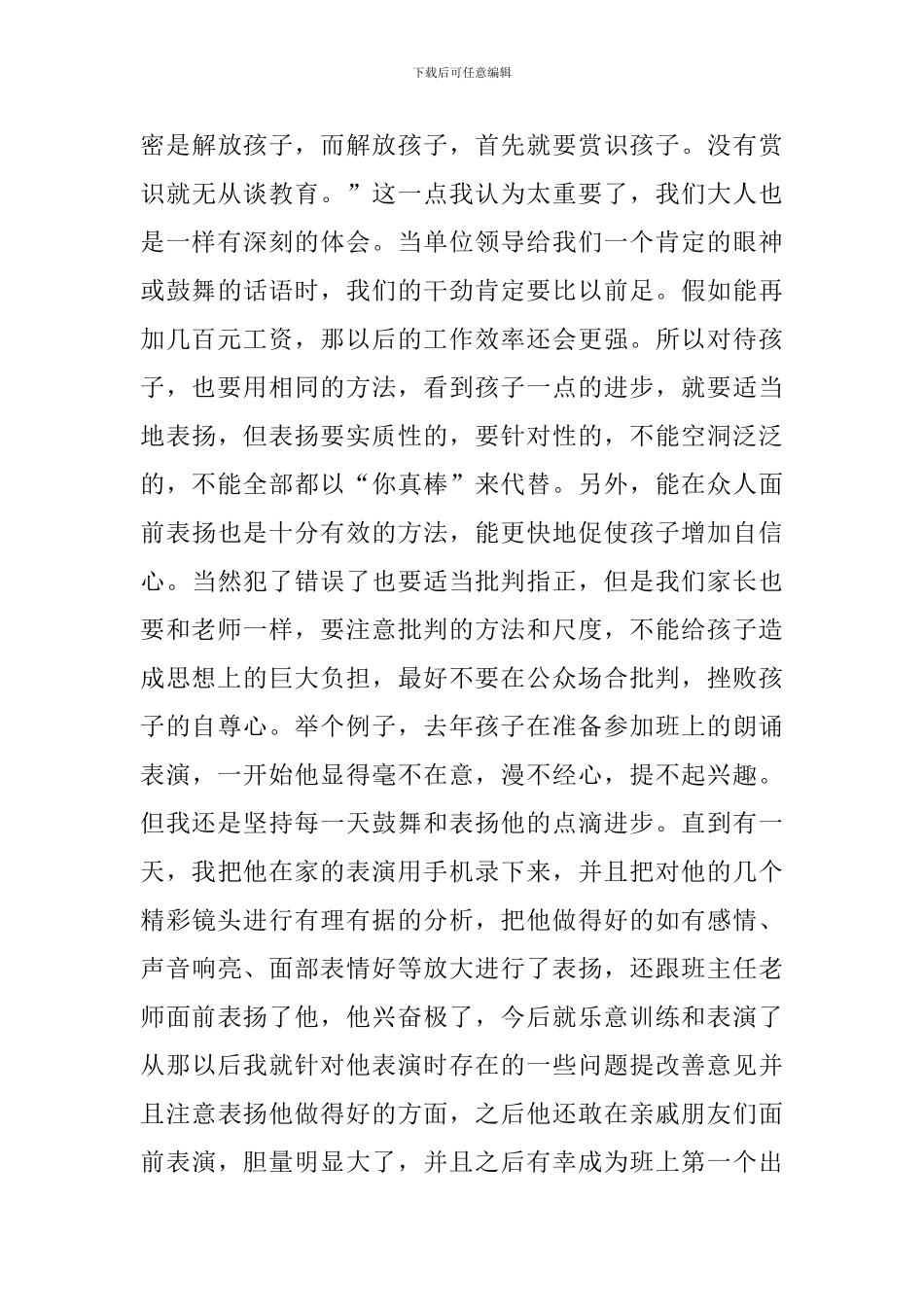 育儿心得体会范文三篇_第3页