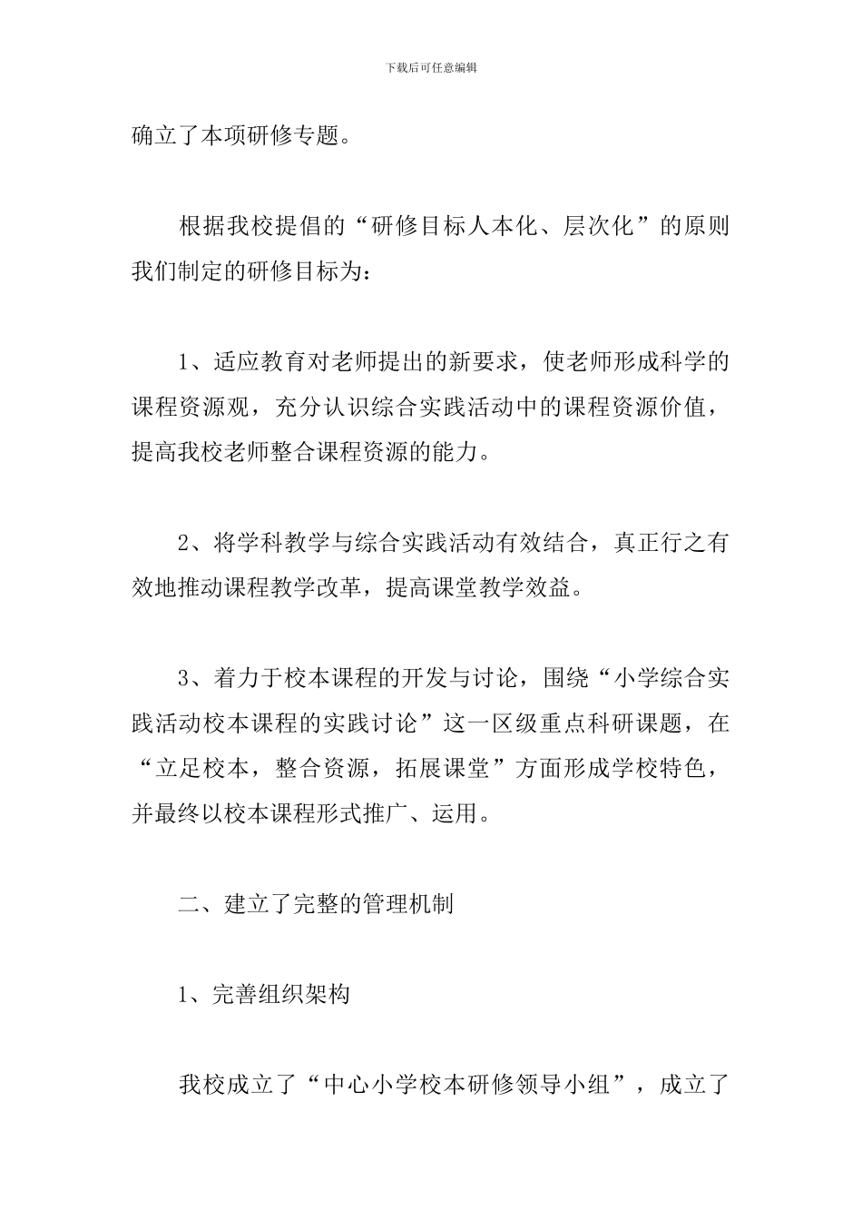 教师个人校本研修工作总结范文_第2页