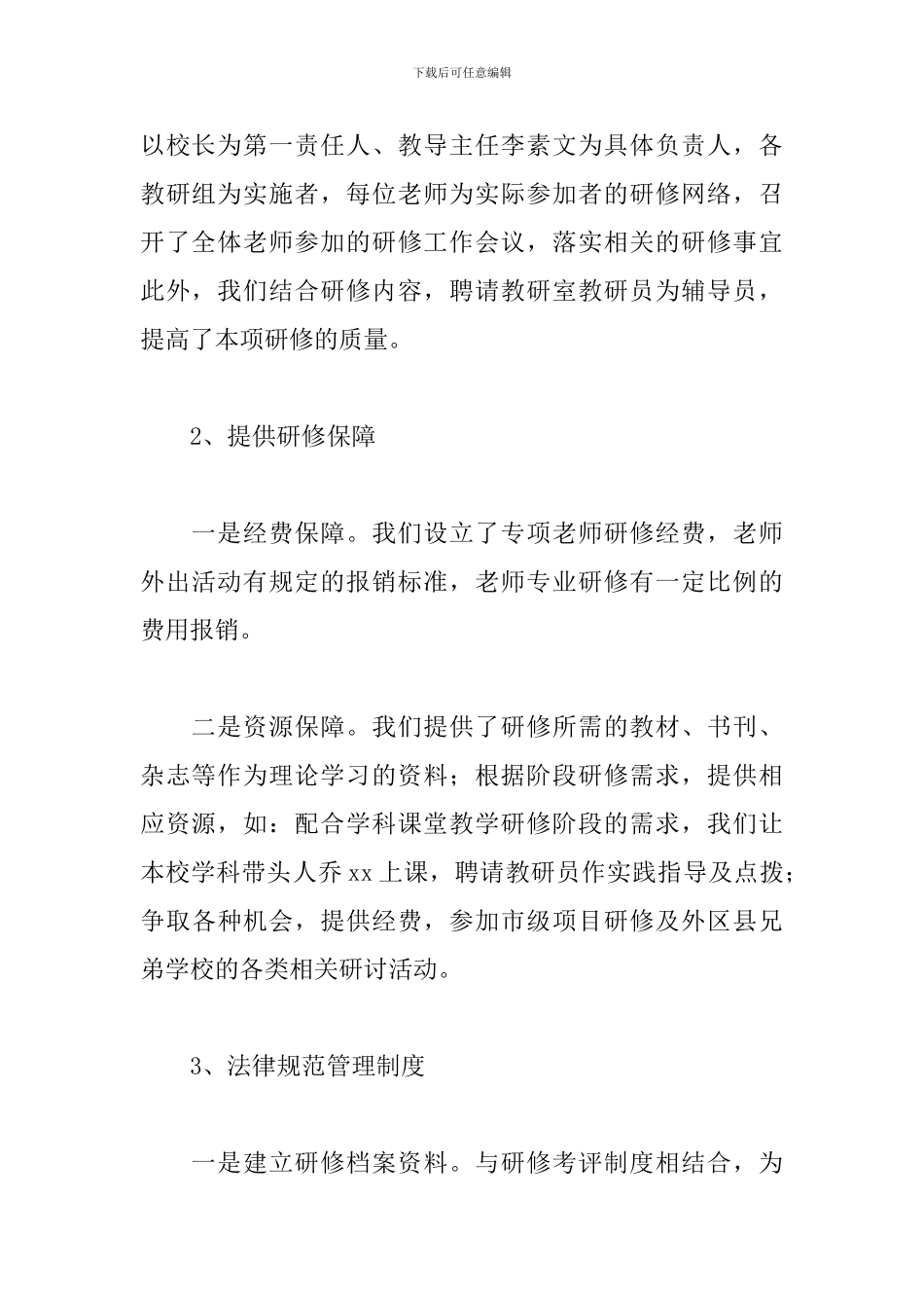 教师个人校本研修工作总结范文_第3页