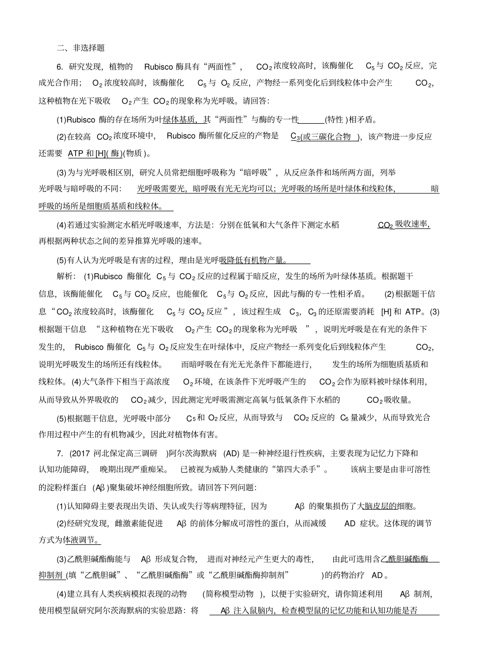 【通用版】2020高考生物二轮特训：题型1信息给予类含答案_第3页