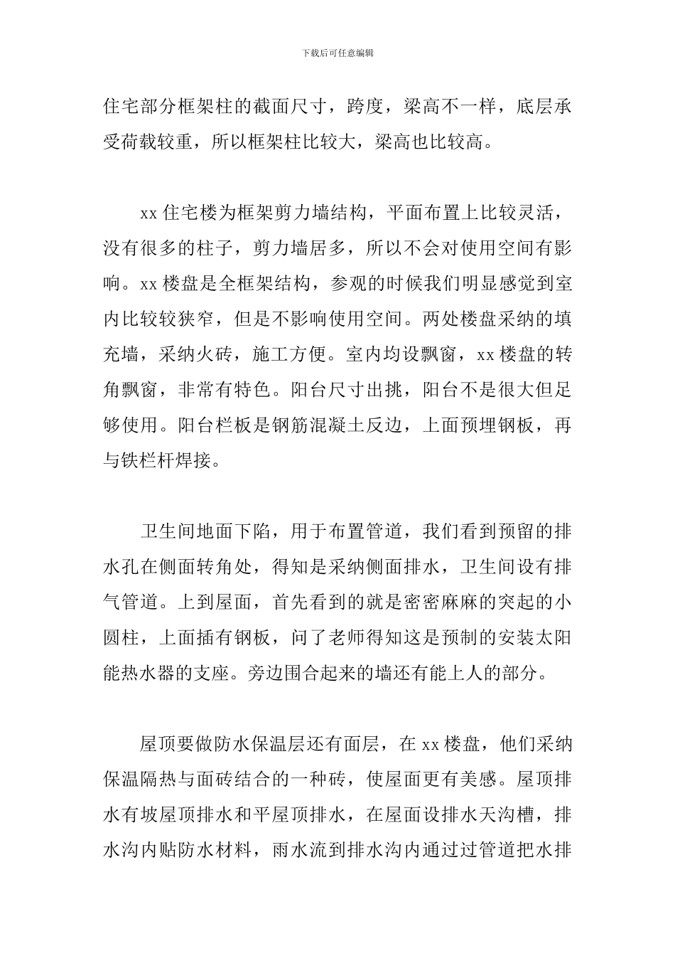 工地实习报告总结(5篇)_第3页