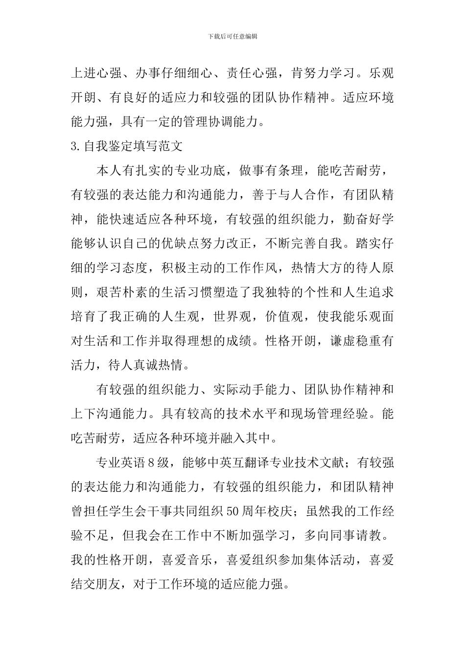 自我鉴定填写范文_第2页