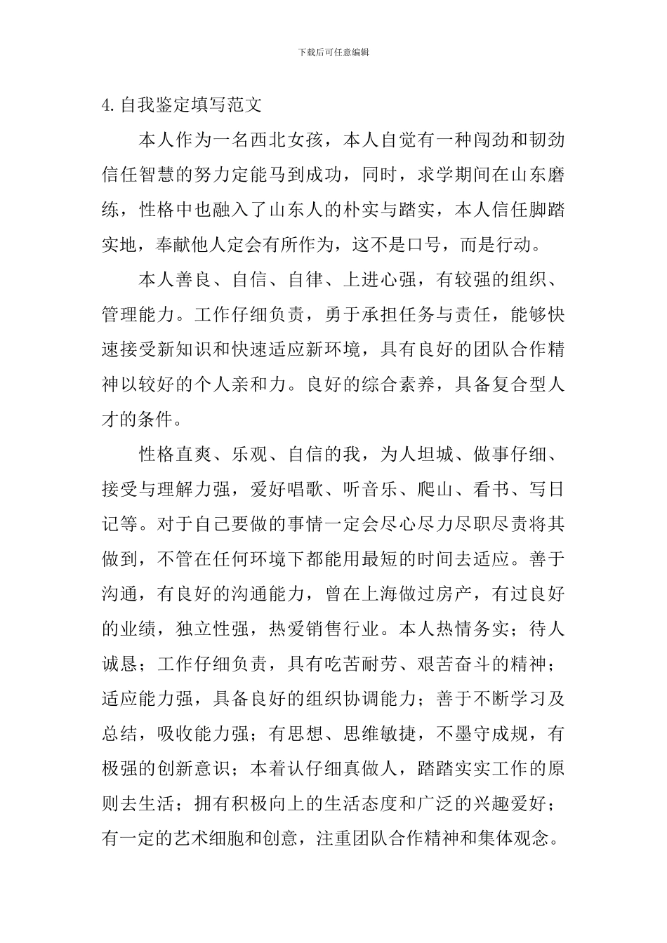 自我鉴定填写范文_第3页