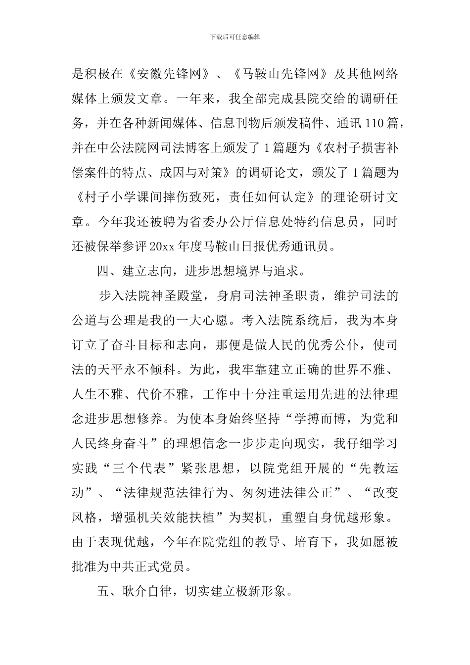 法院公务员年度稽核挂号表个人总结_第3页
