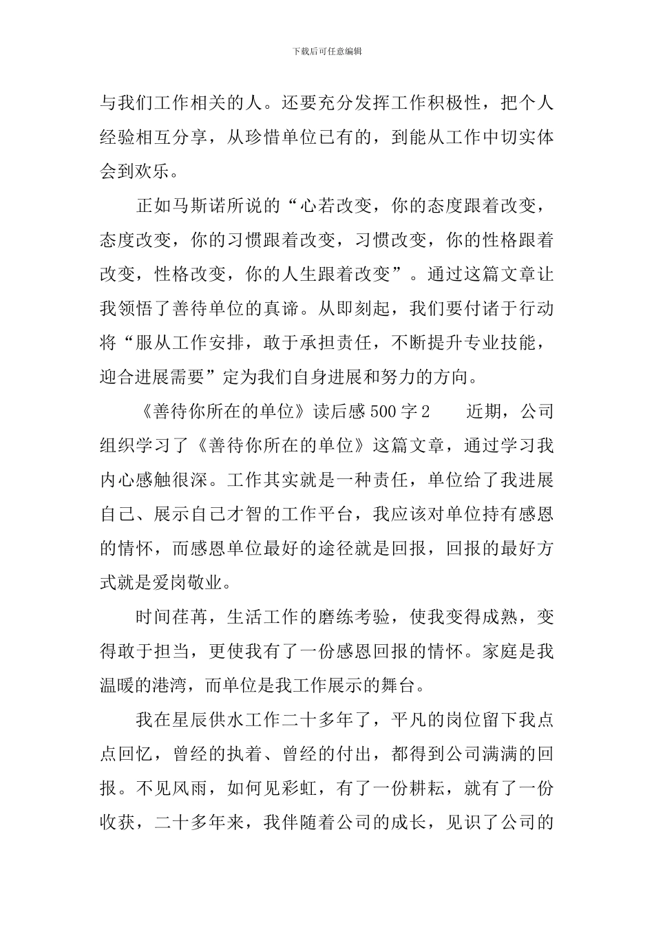 《善待你所在的单位》读后感500字_第2页