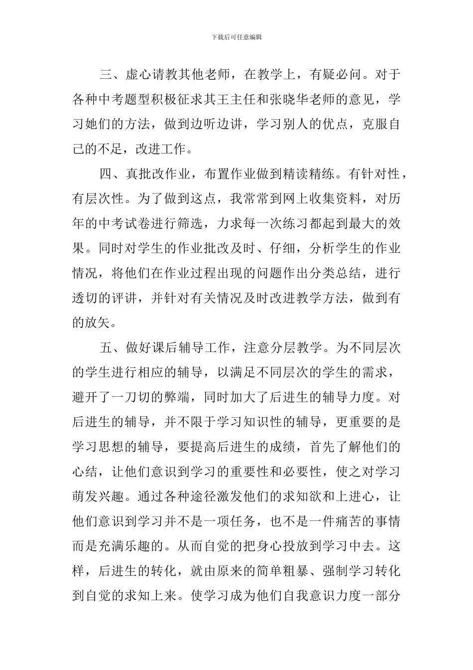 小学数学教学工作总结范文1500字_第2页