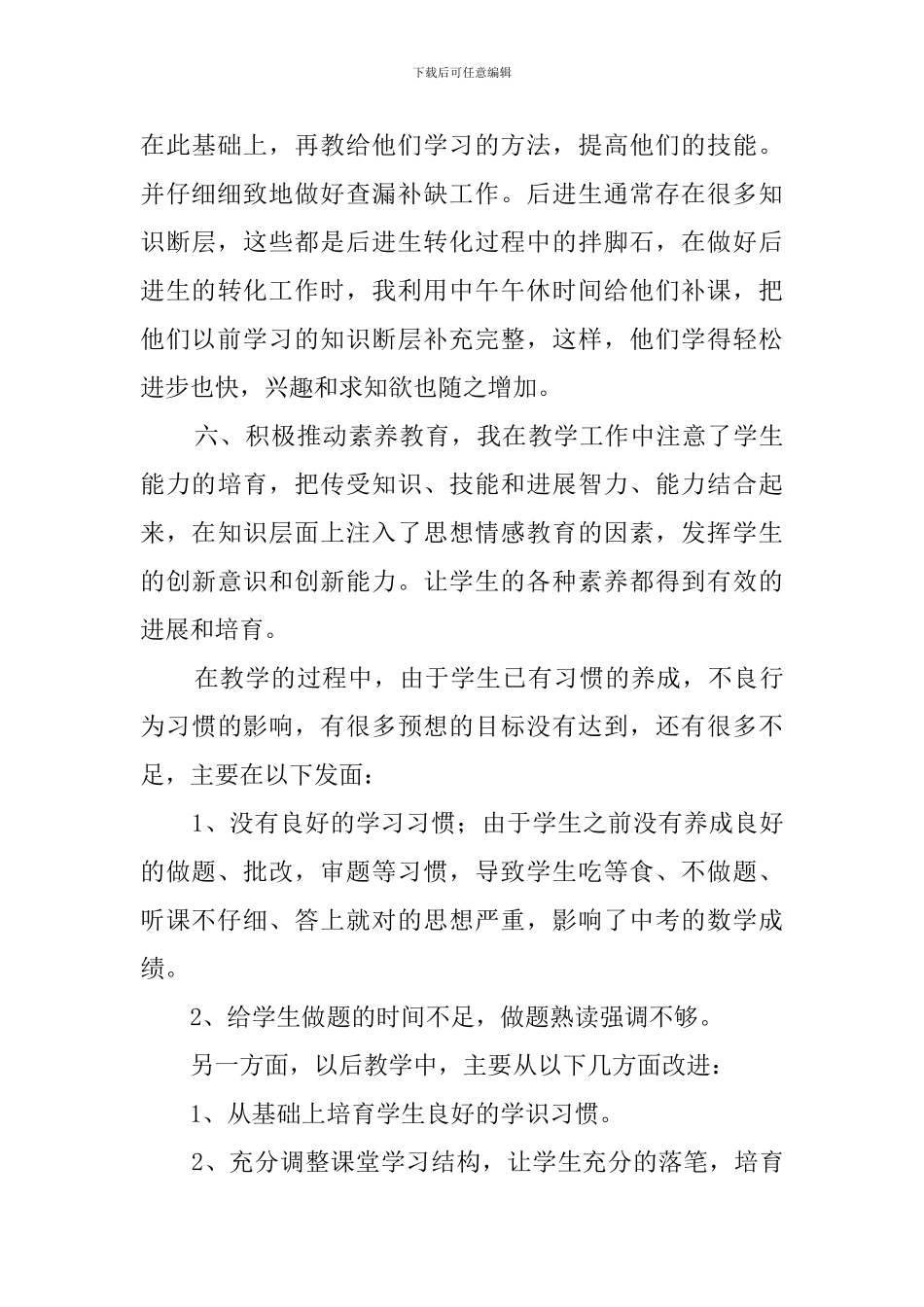 小学数学教学工作总结范文1500字_第3页