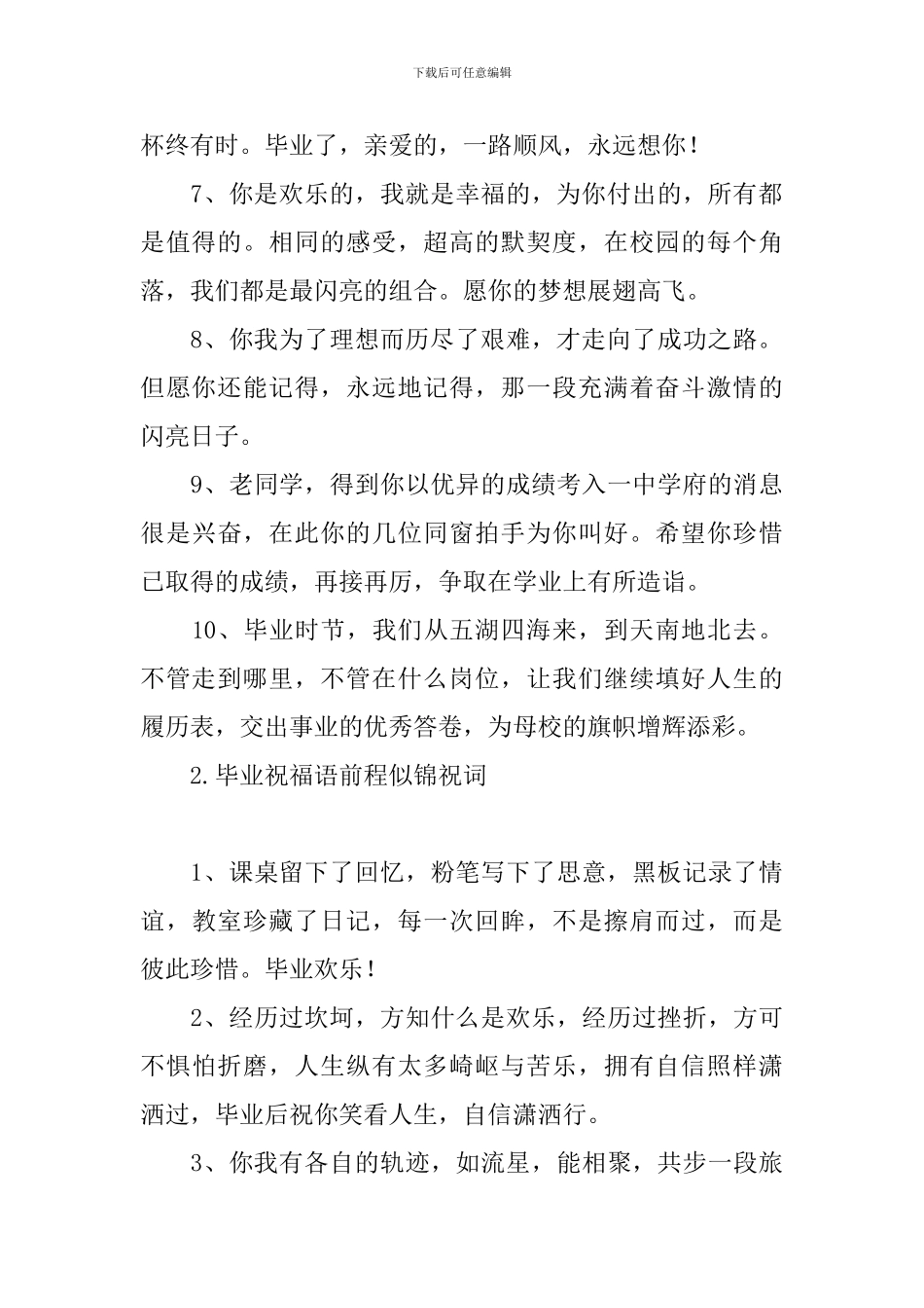毕业祝福语前程似锦祝词_第2页