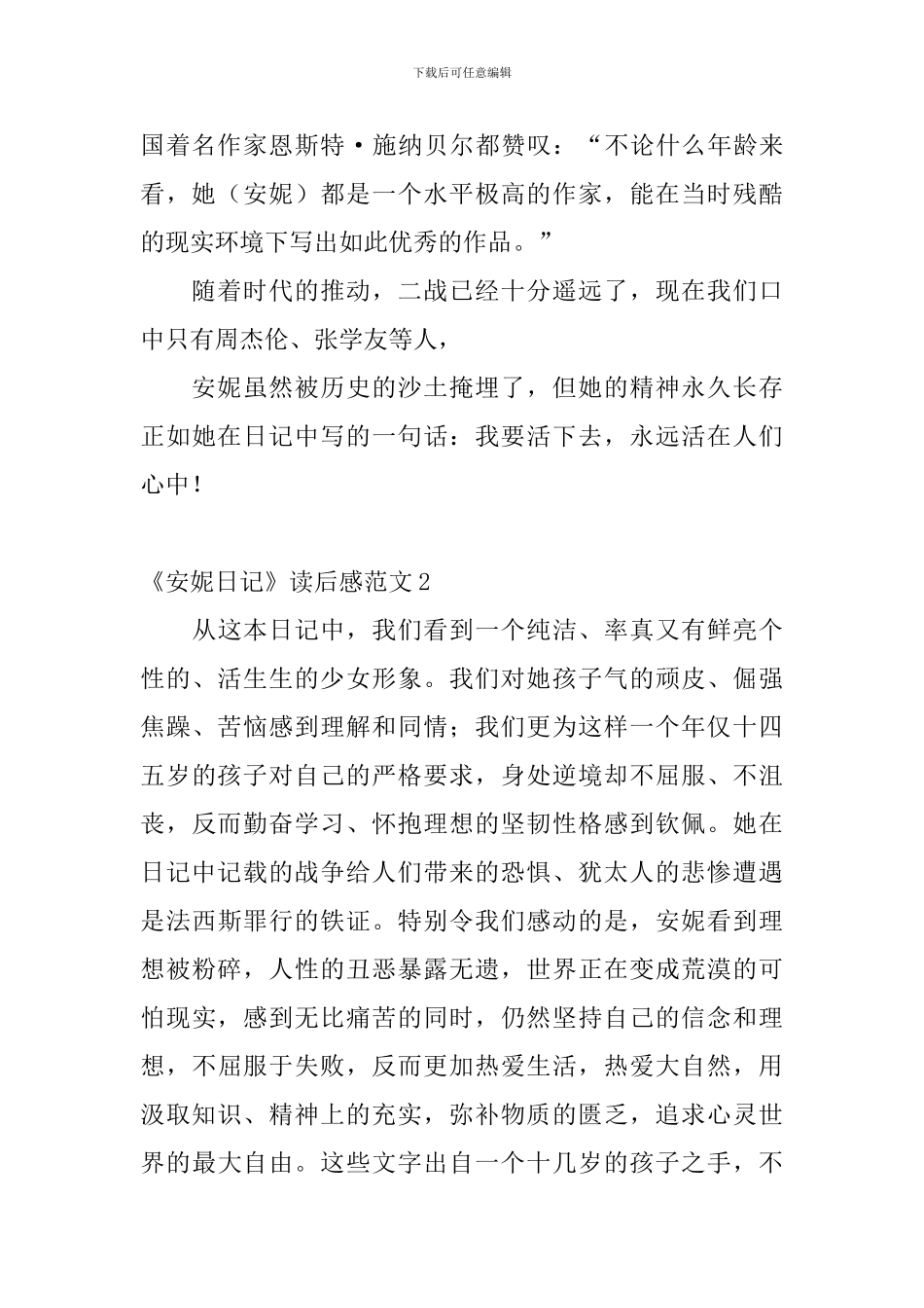 《安妮日记》读后感范文_第2页