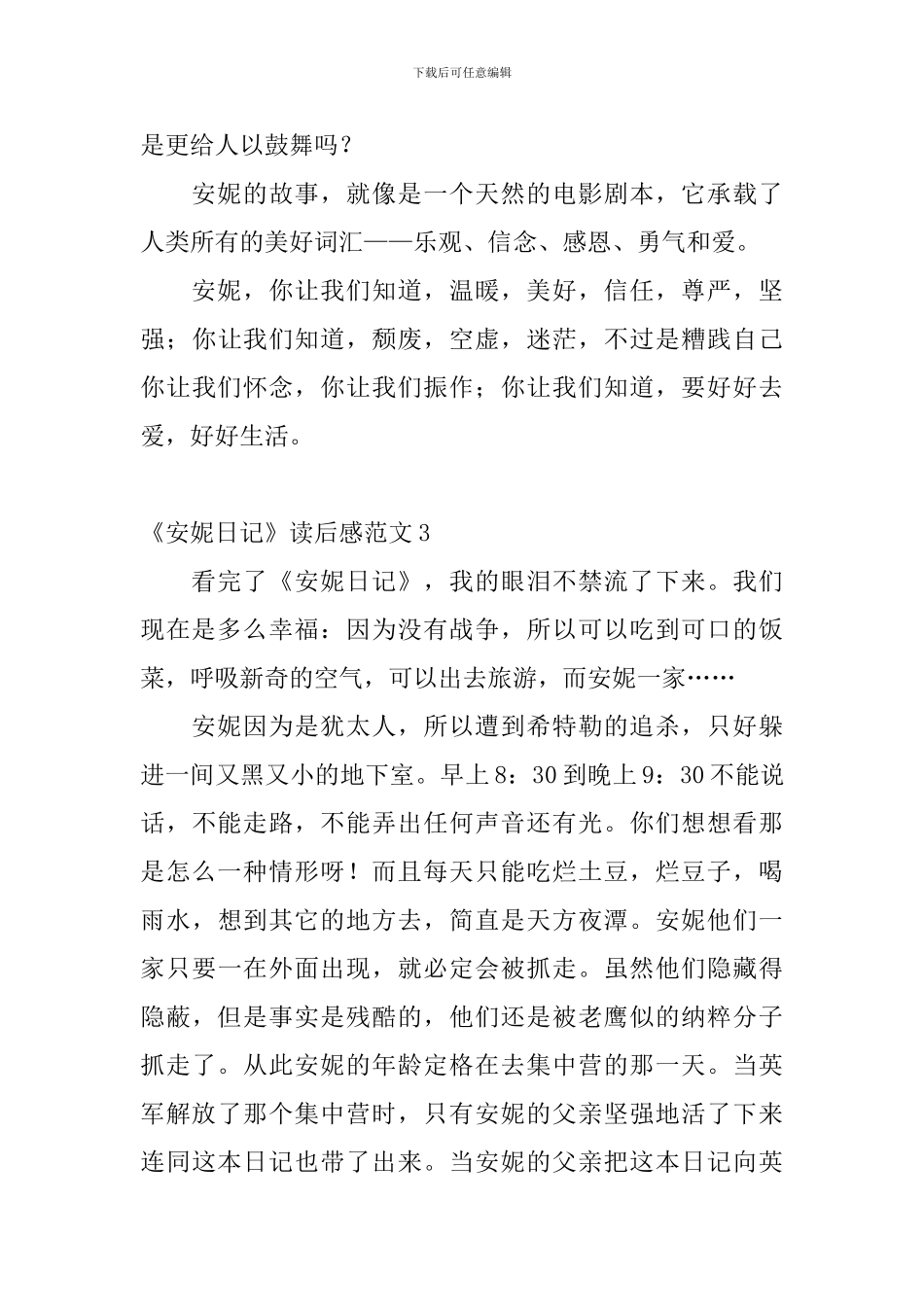 《安妮日记》读后感范文_第3页