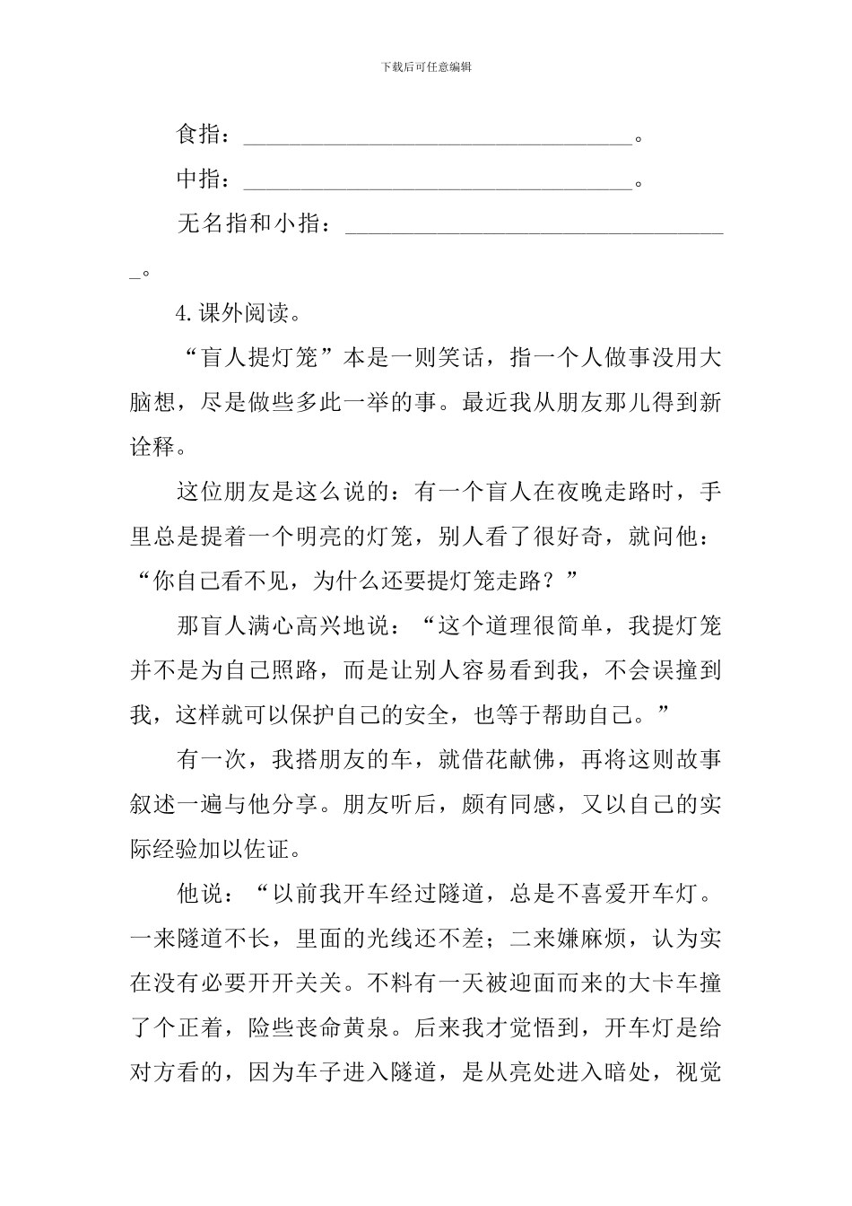 部编版五年级下册语文第22课《手指》练习题及答案_第2页