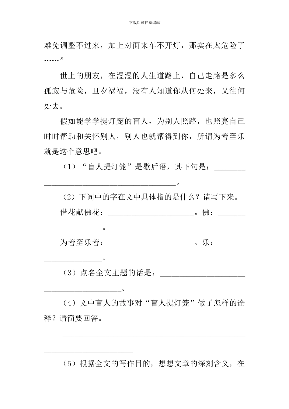 部编版五年级下册语文第22课《手指》练习题及答案_第3页