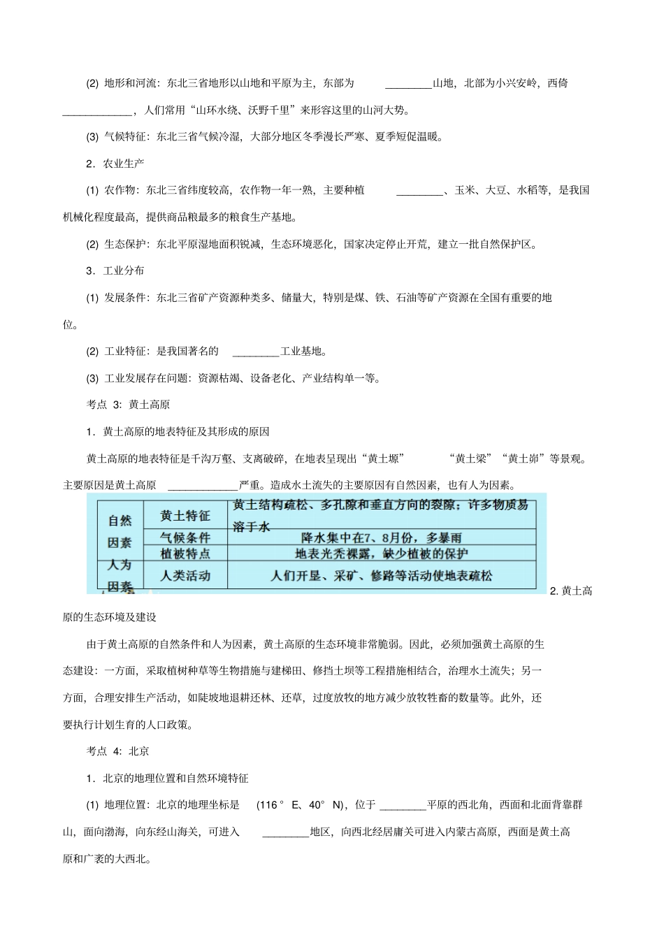 【通用版】中考地理一轮复习：北方地区导学案_第2页