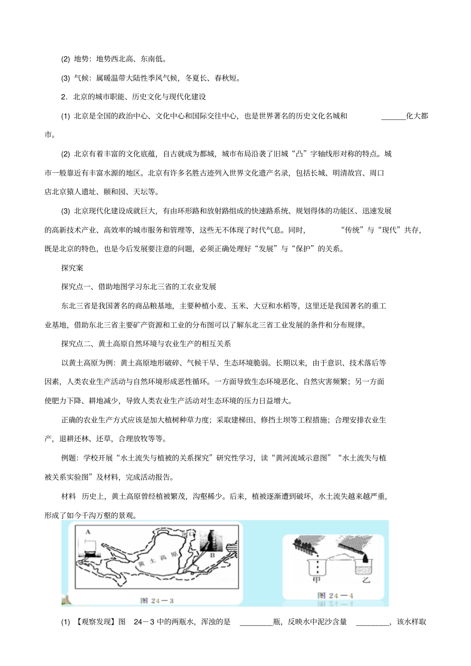 【通用版】中考地理一轮复习：北方地区导学案_第3页