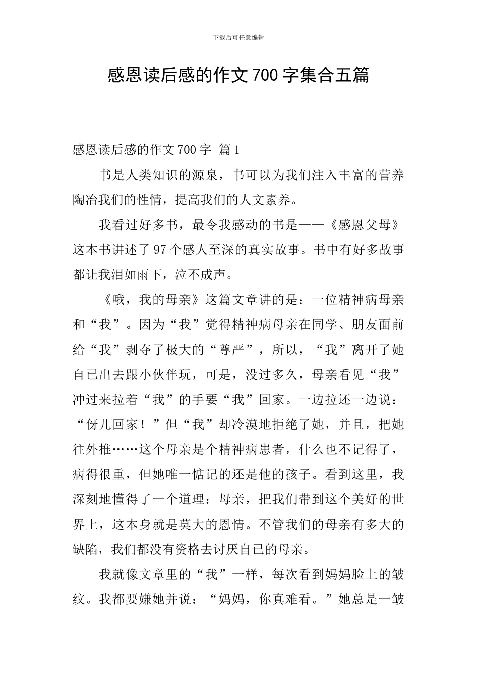 感恩读后感的作文700字集合五篇_第1页