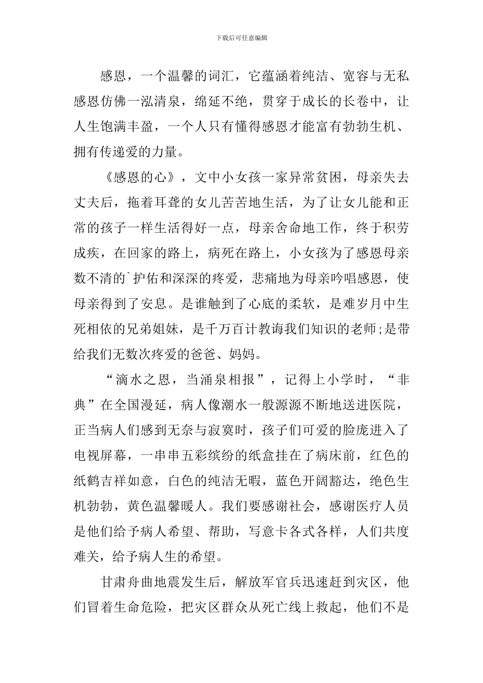 感恩读后感的作文700字集合五篇_第3页