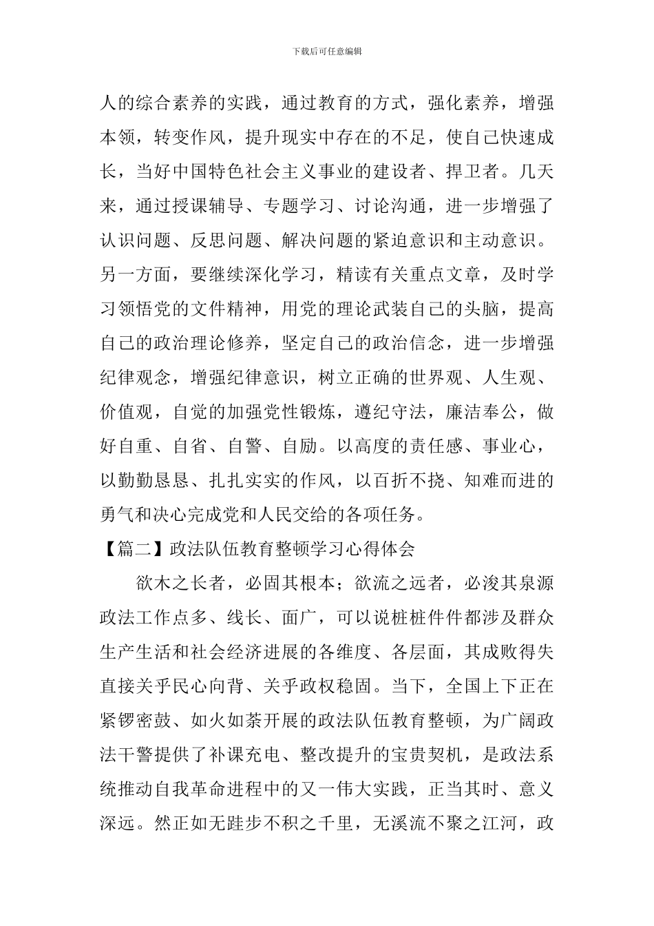 政法队伍教育整顿学习心得体会【15篇】_第2页