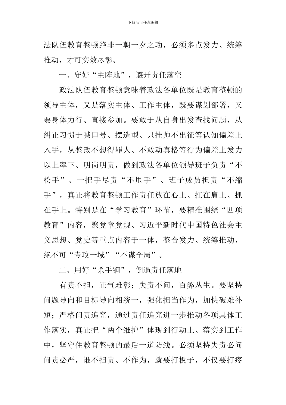 政法队伍教育整顿学习心得体会【15篇】_第3页