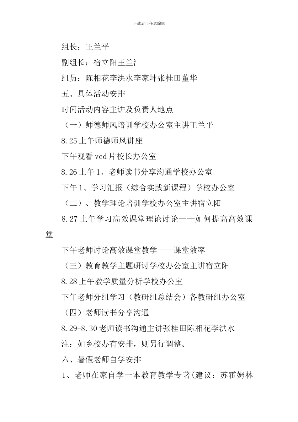 小学2024年暑假校本培训实施方案_第2页