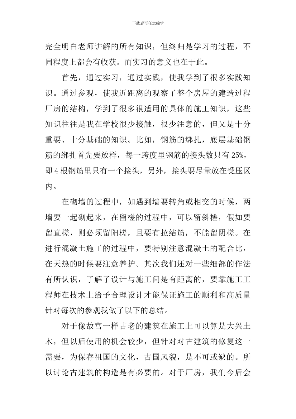 2024土木工程实习报告模板5篇_第2页