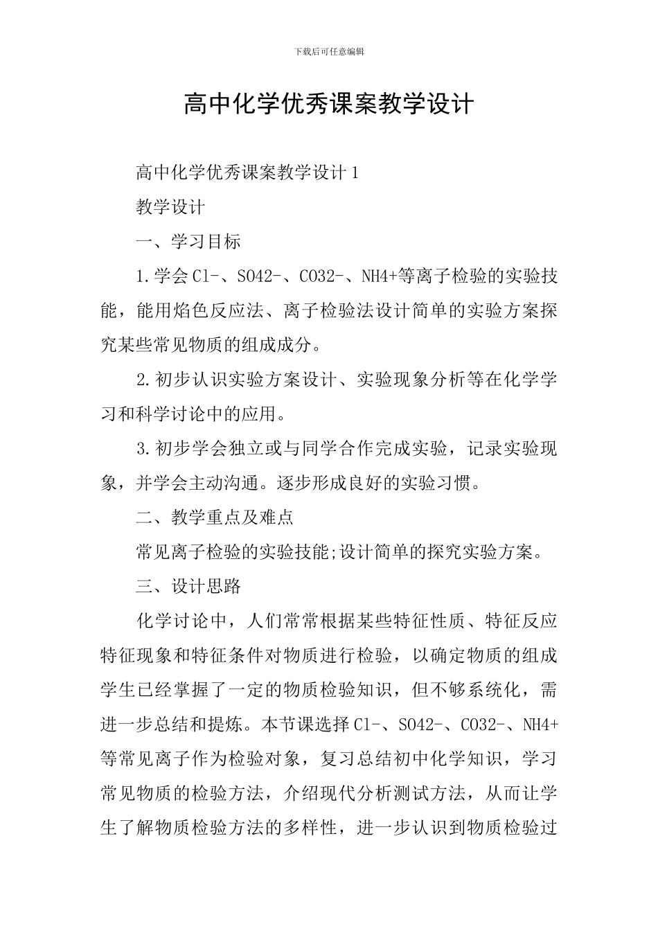 高中化学优秀课案教学设计_第1页