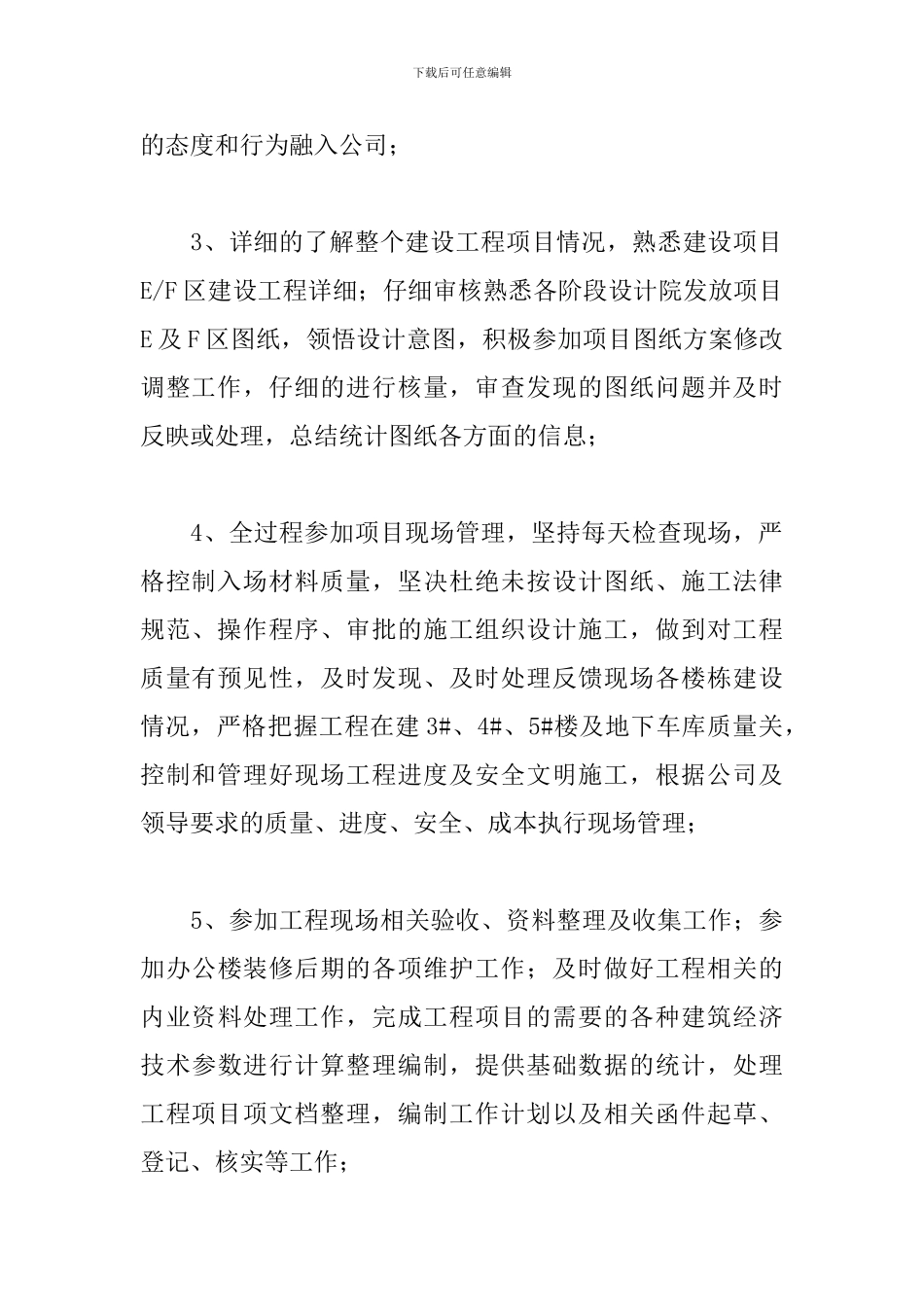 公司新员工年度工作总结模板_第2页