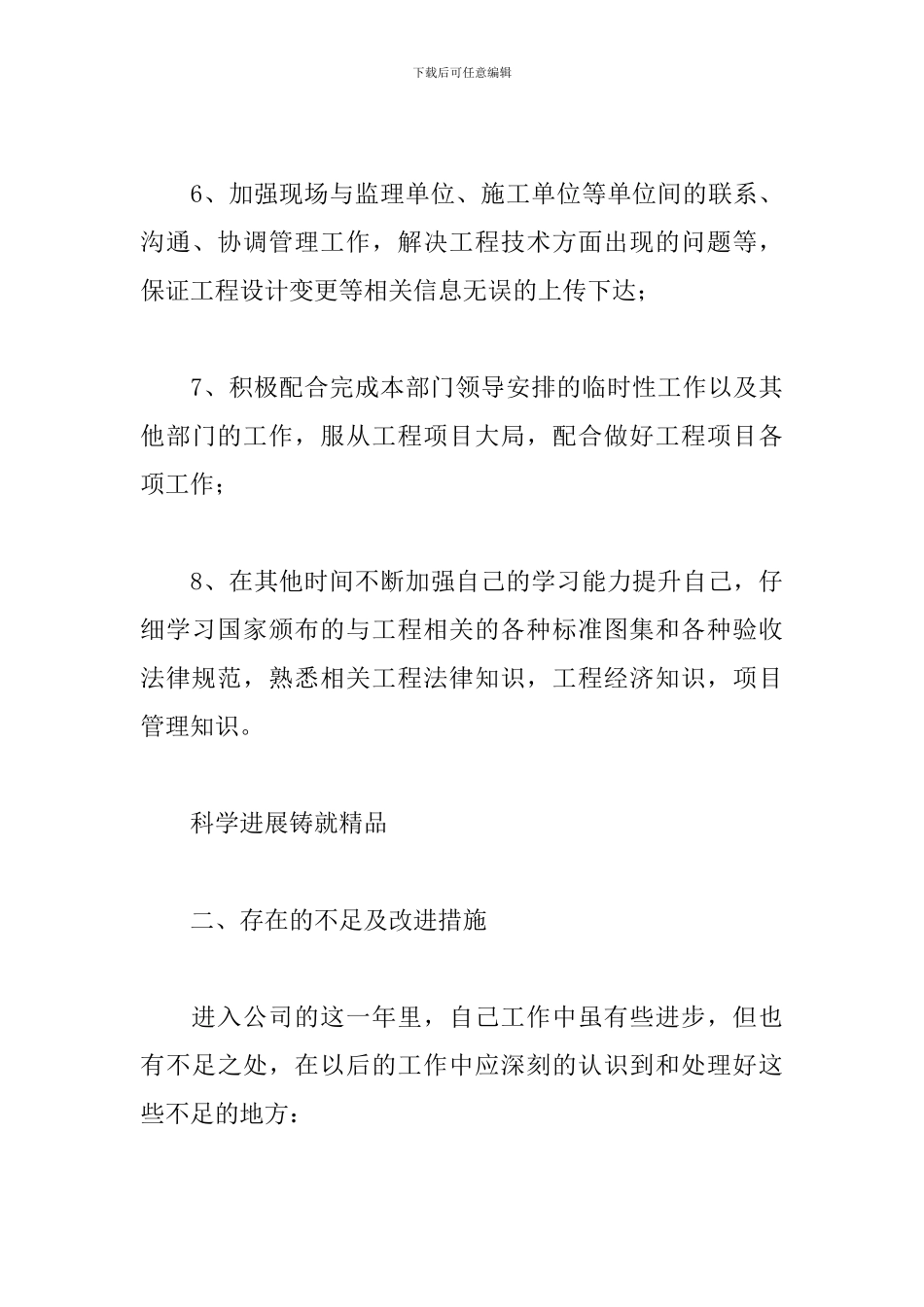 公司新员工年度工作总结模板_第3页