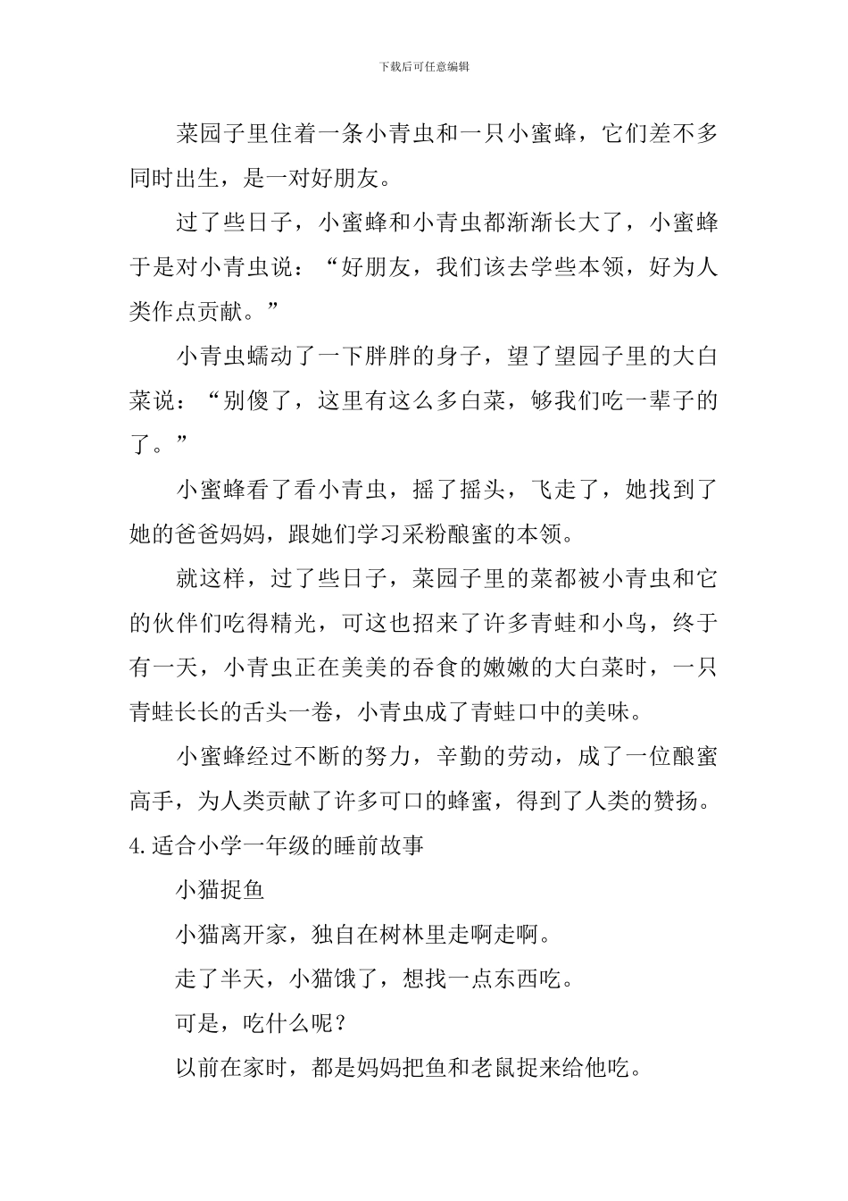 适合小学一年级的睡前故事5篇_第3页