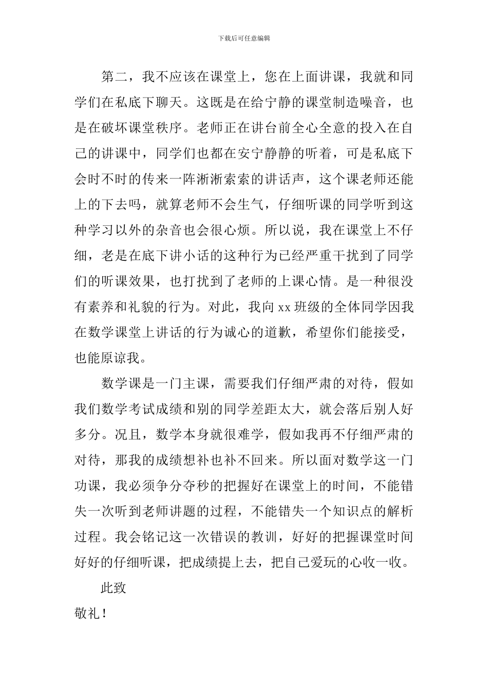 2024初中生上数学课不认真检讨书_第2页