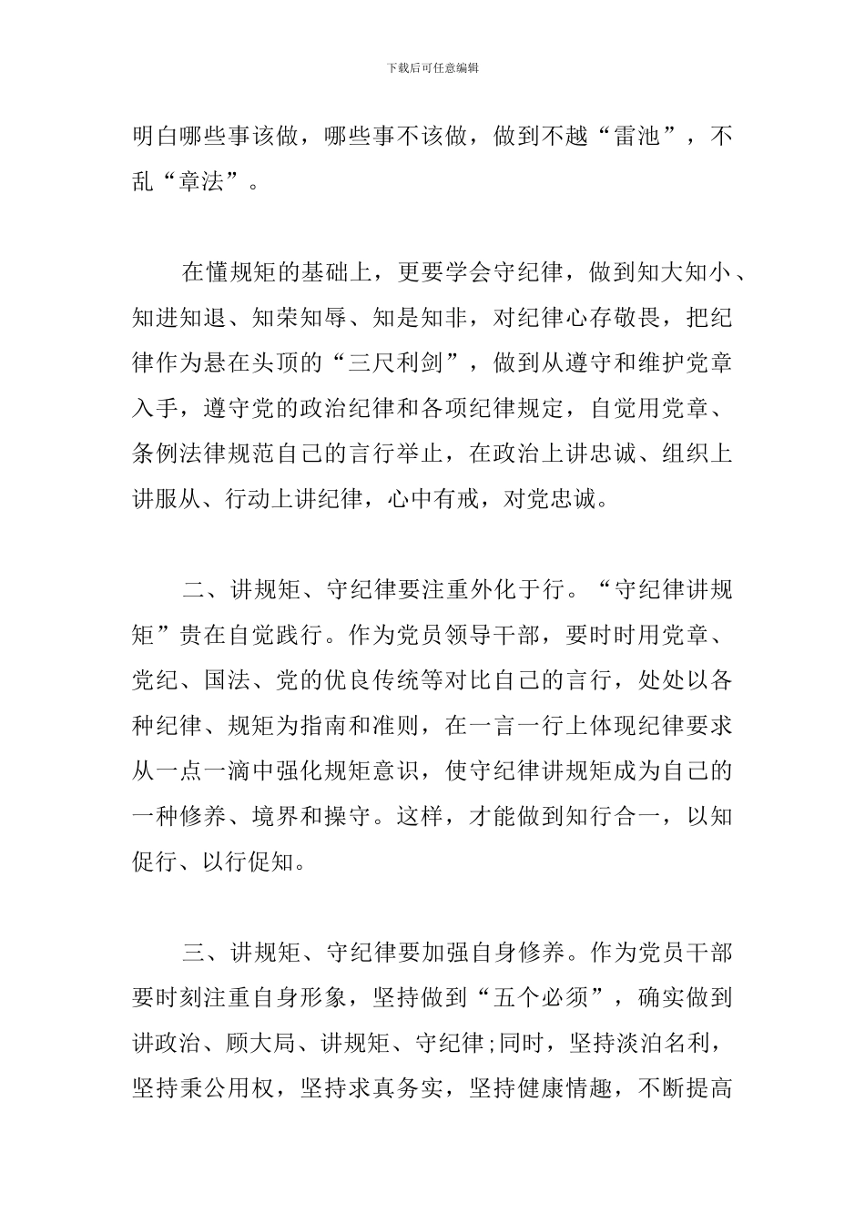 遵章守纪学习心得范文汇编_第2页