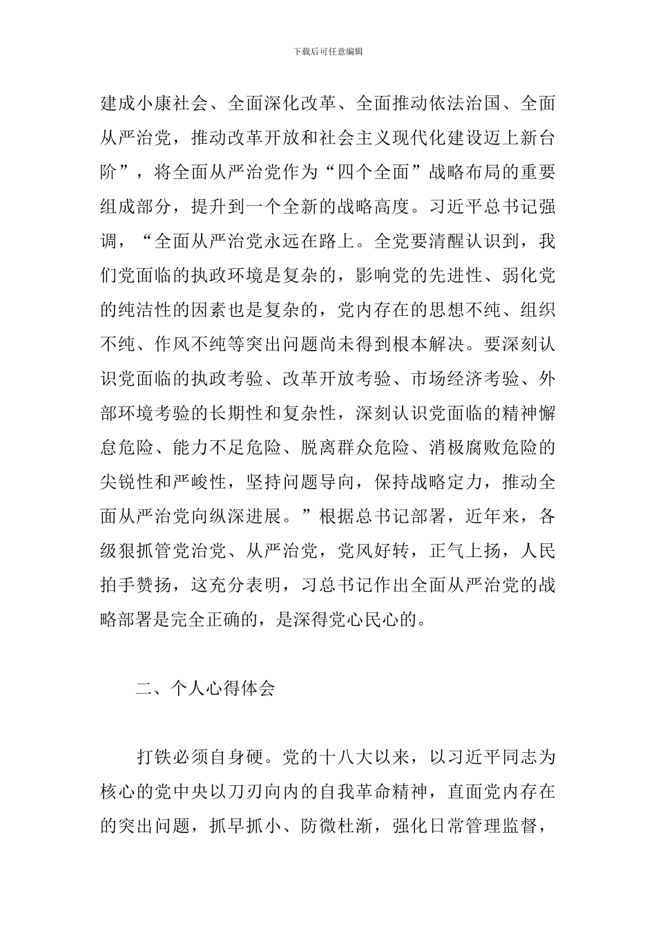 在2024年局党组理论学习中心组集体学习的研讨发言材料_第2页