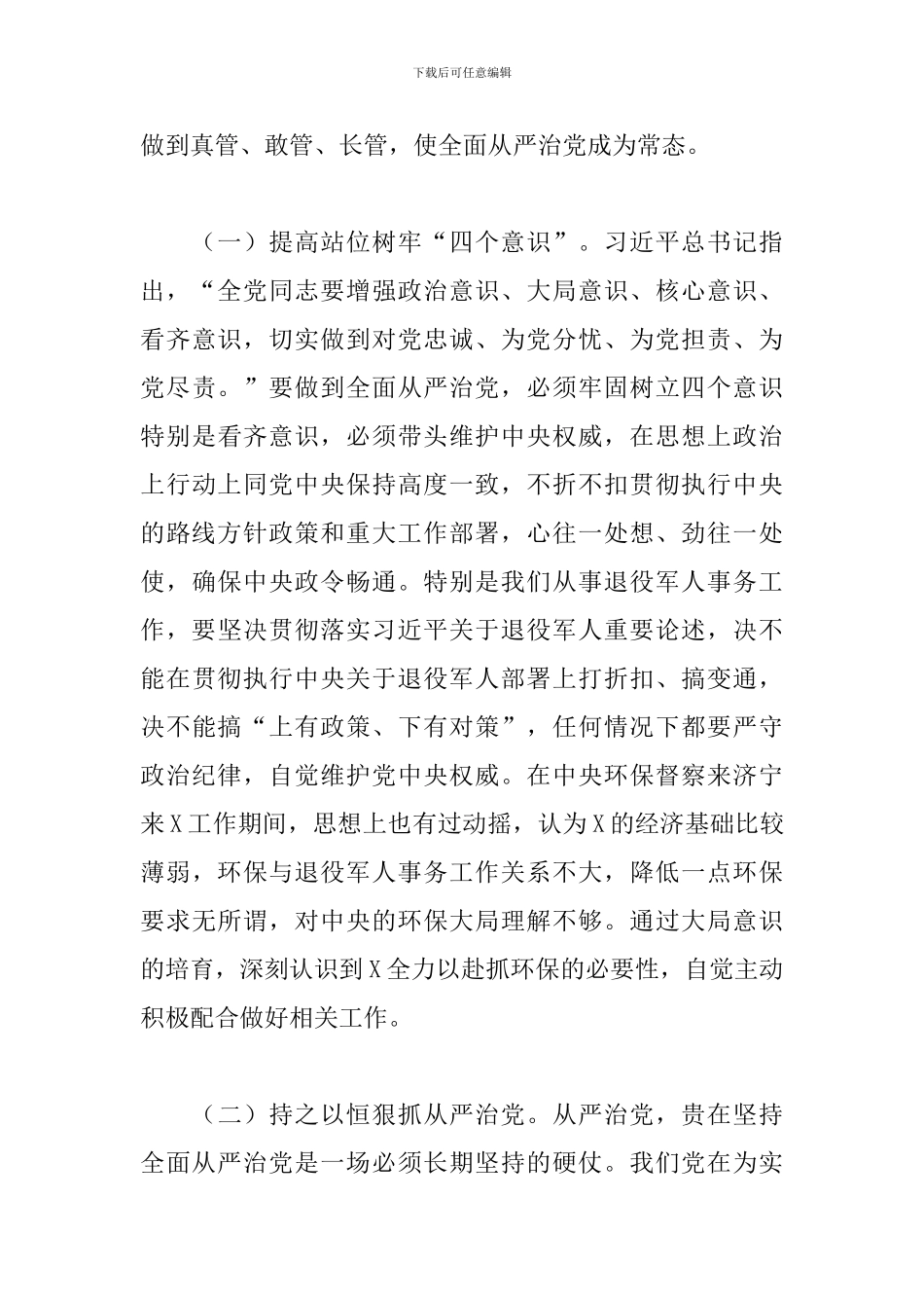 在2024年局党组理论学习中心组集体学习的研讨发言材料_第3页
