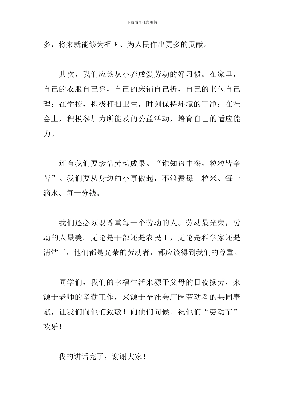 五一劳动节教师演讲稿优选参考范文_第2页