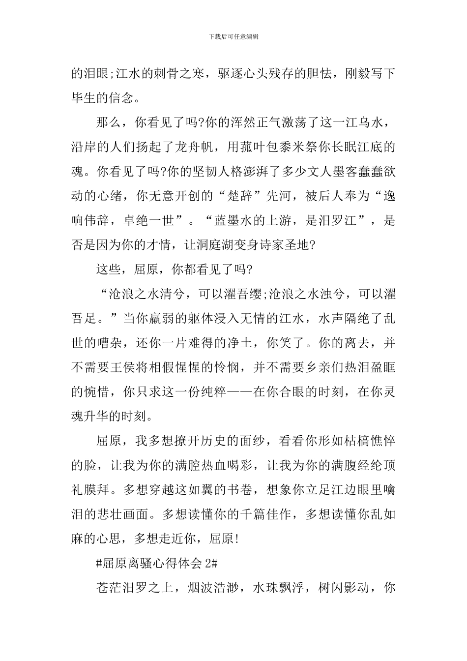 屈原离骚读书心得体会800字_第2页