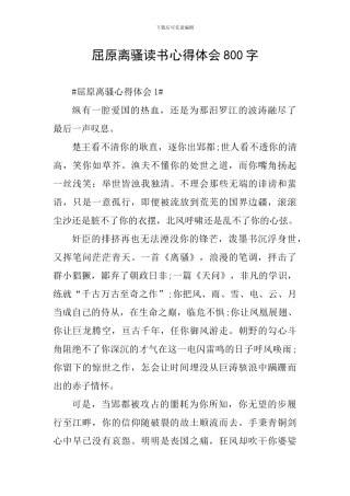 屈原离骚读书心得体会800字