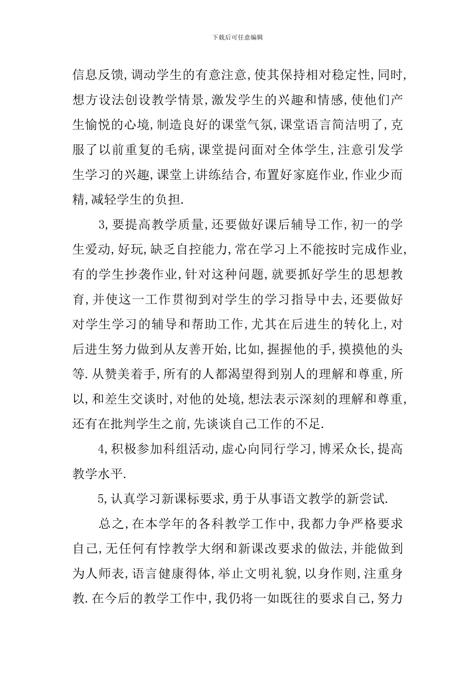 初中语文教师个人工作年终总结5篇_第2页