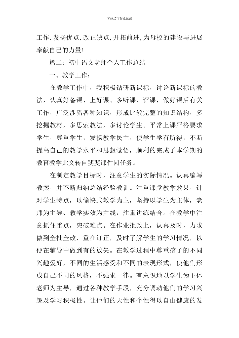 初中语文教师个人工作年终总结5篇_第3页
