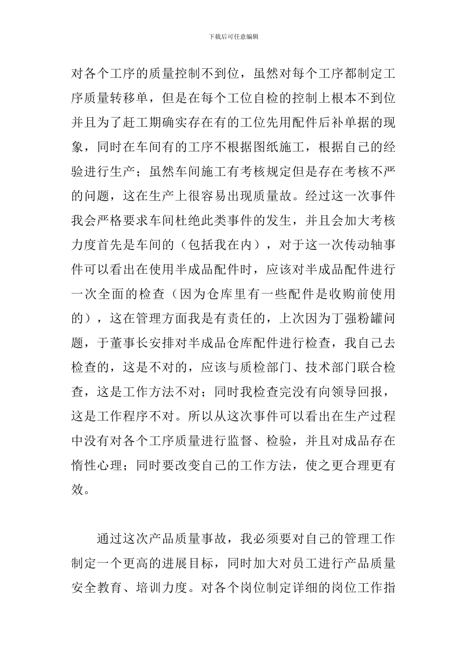 2024产品质量检讨书范文_第2页