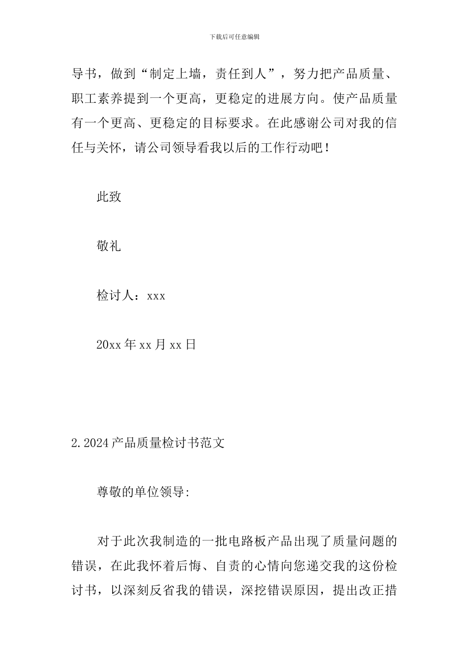 2024产品质量检讨书范文_第3页