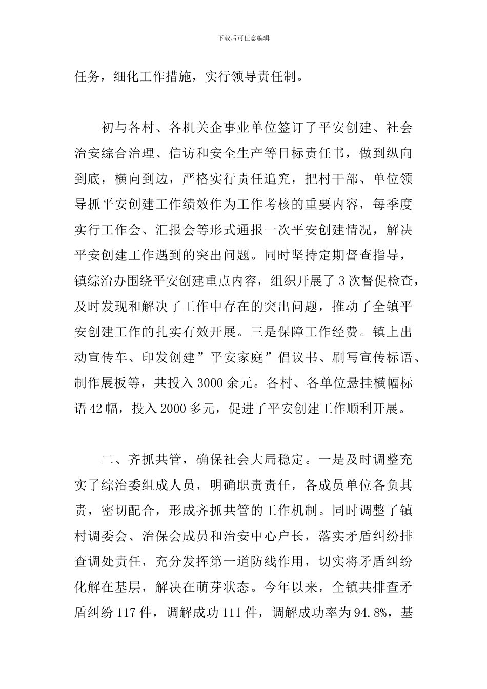 综治平安建设述职报告_第2页