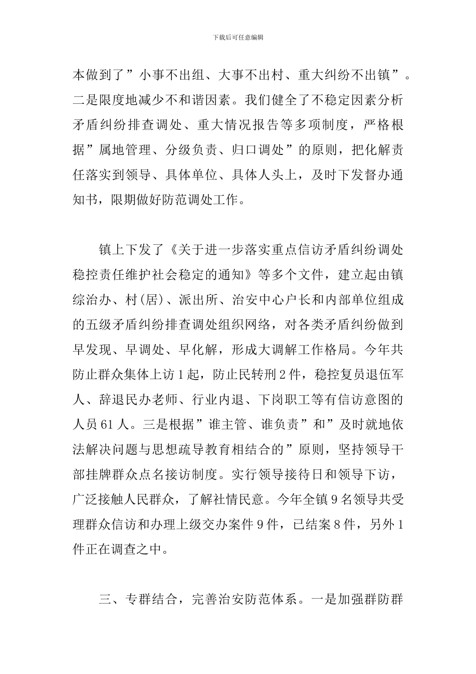 综治平安建设述职报告_第3页