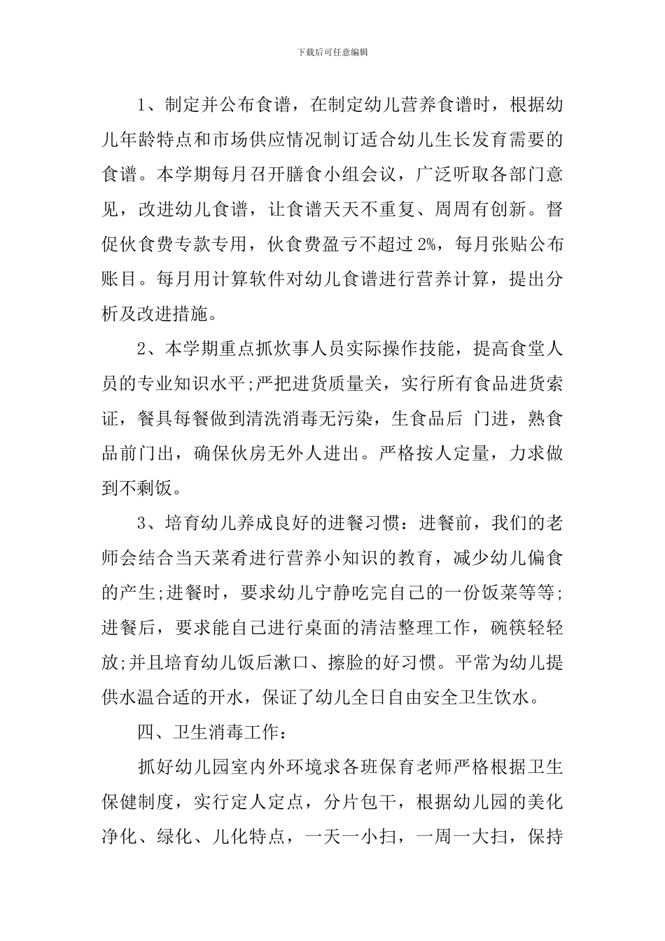 疫情期间卫生保健工作自查报告_第3页