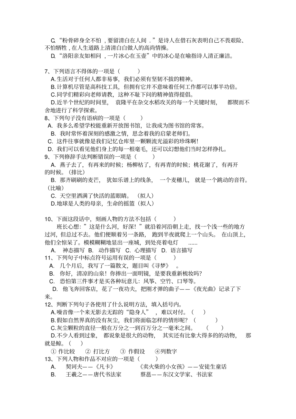 【通用版】四川营山西桥小学六年级下册语文期末试卷含答案_第2页