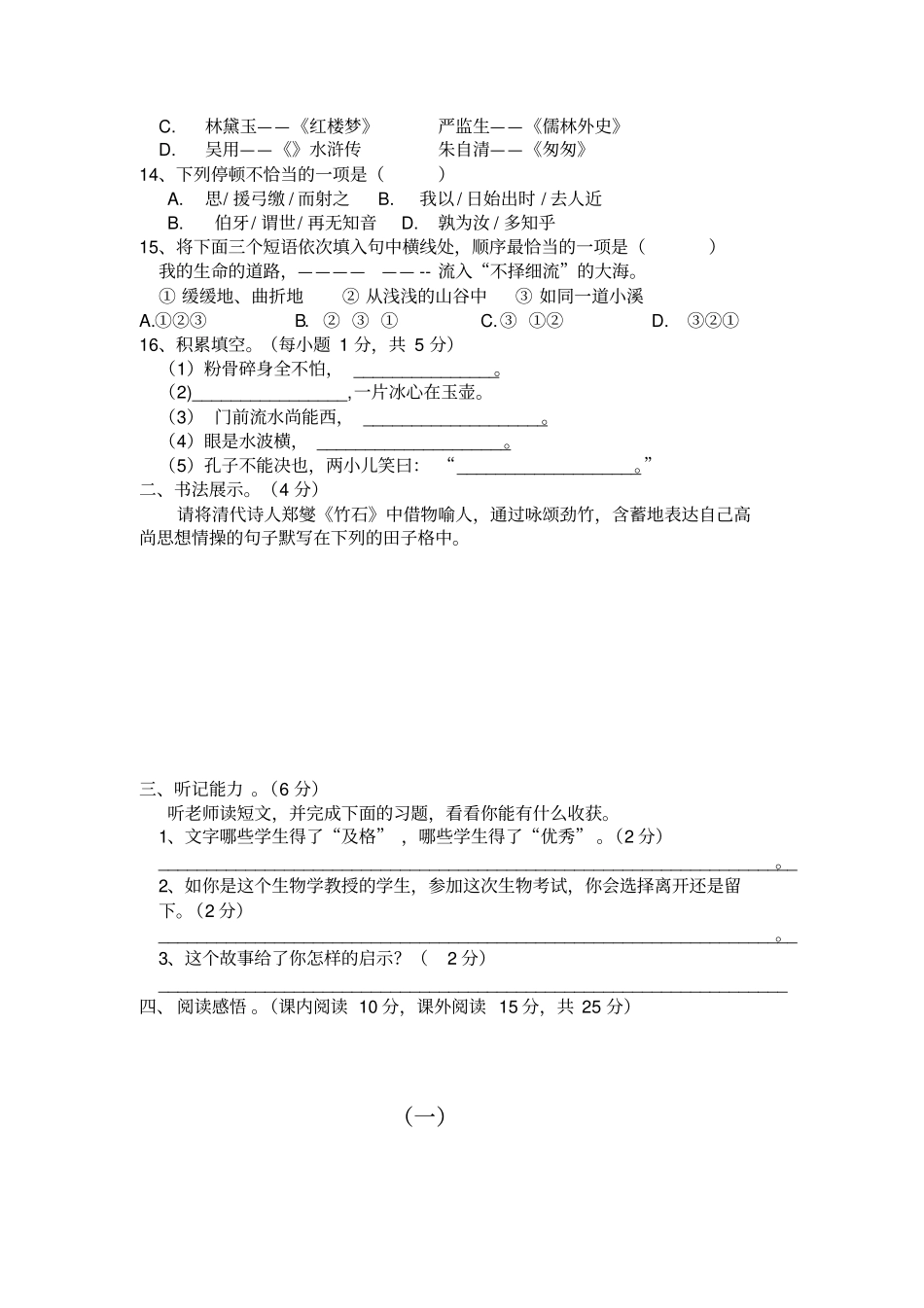 【通用版】四川营山西桥小学六年级下册语文期末试卷含答案_第3页