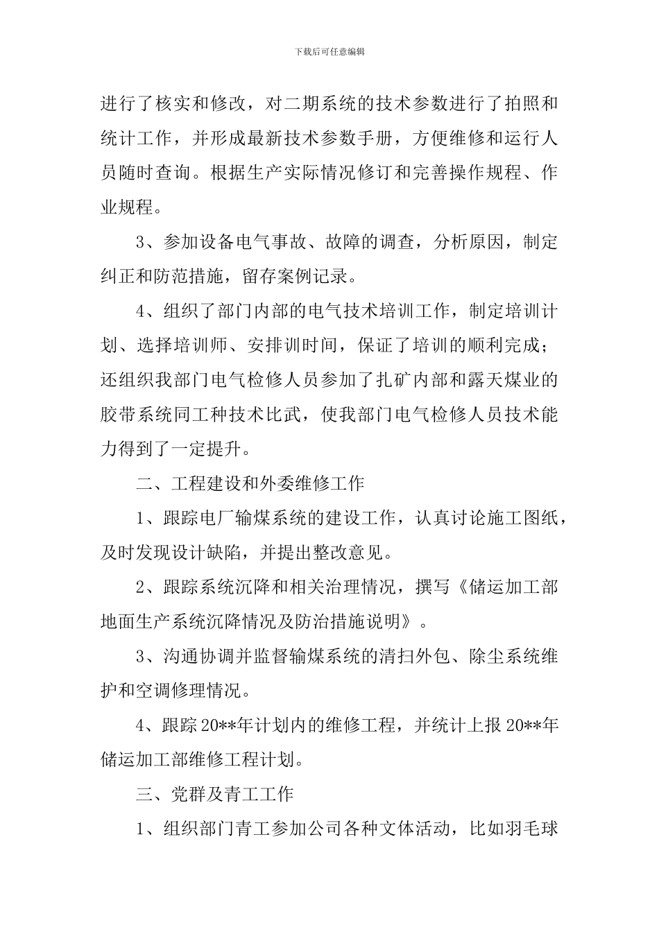 电气管理员述职报告范文_第2页